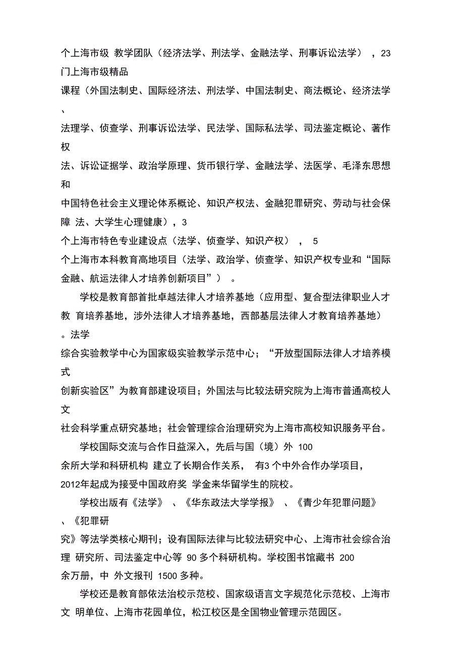 华东政法大学跨校辅修专业学士学位招生简章及-上海交通大学教务处_第3页