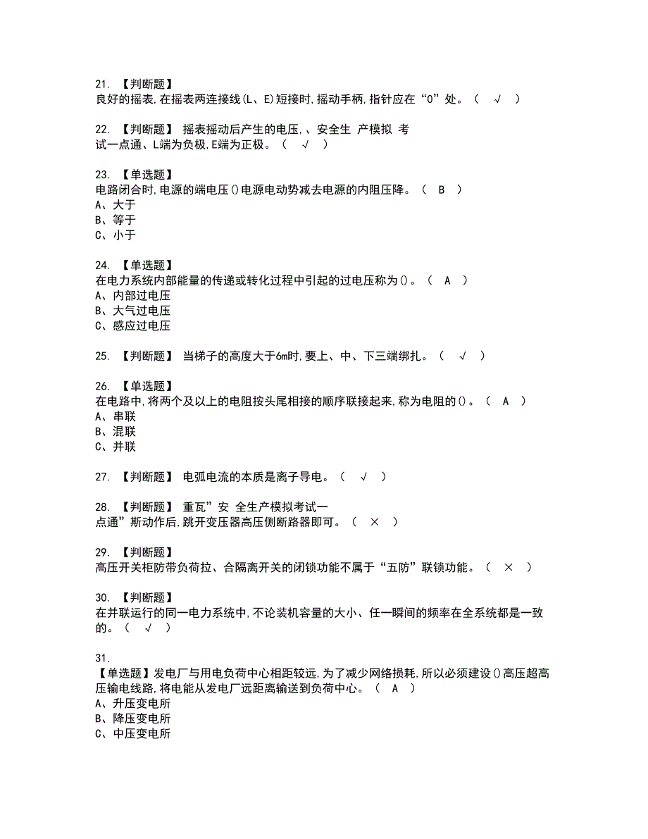 2022年高压电工资格考试模拟试题（100题）含答案第73期_第3页