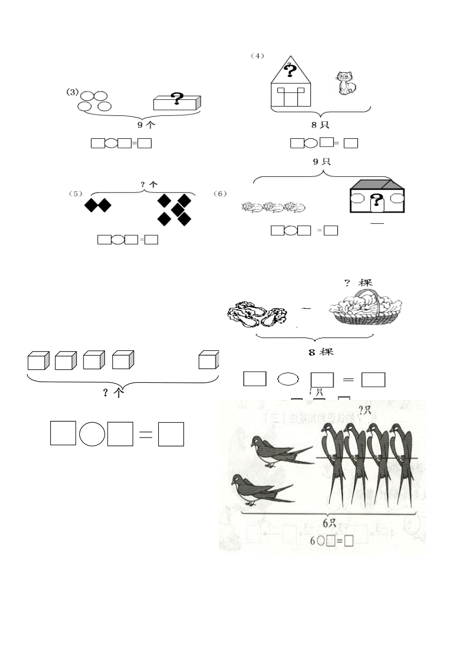 10以内看图列式题已排版版.doc_第3页