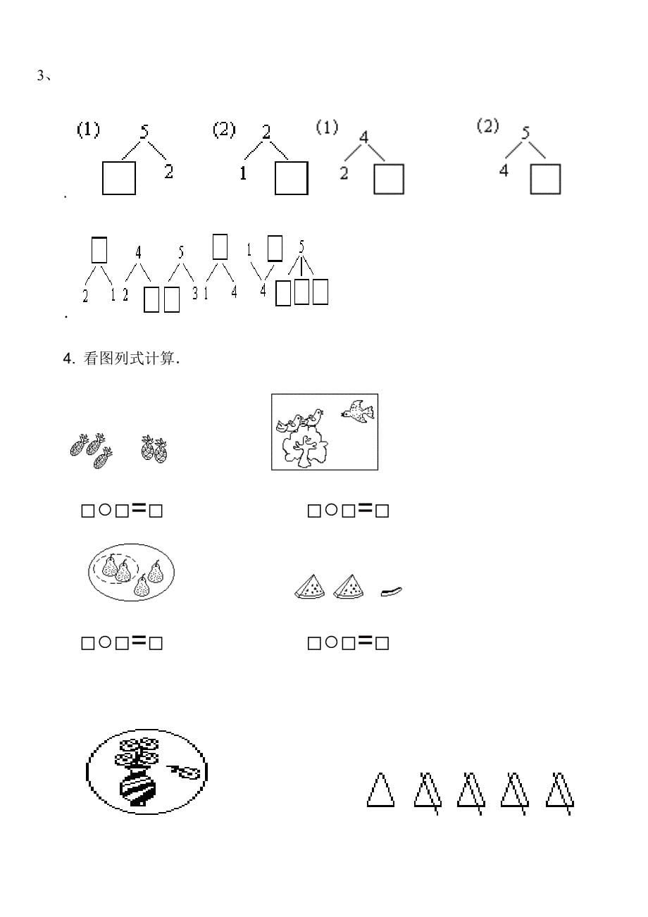 10以内看图列式题已排版版.doc_第5页