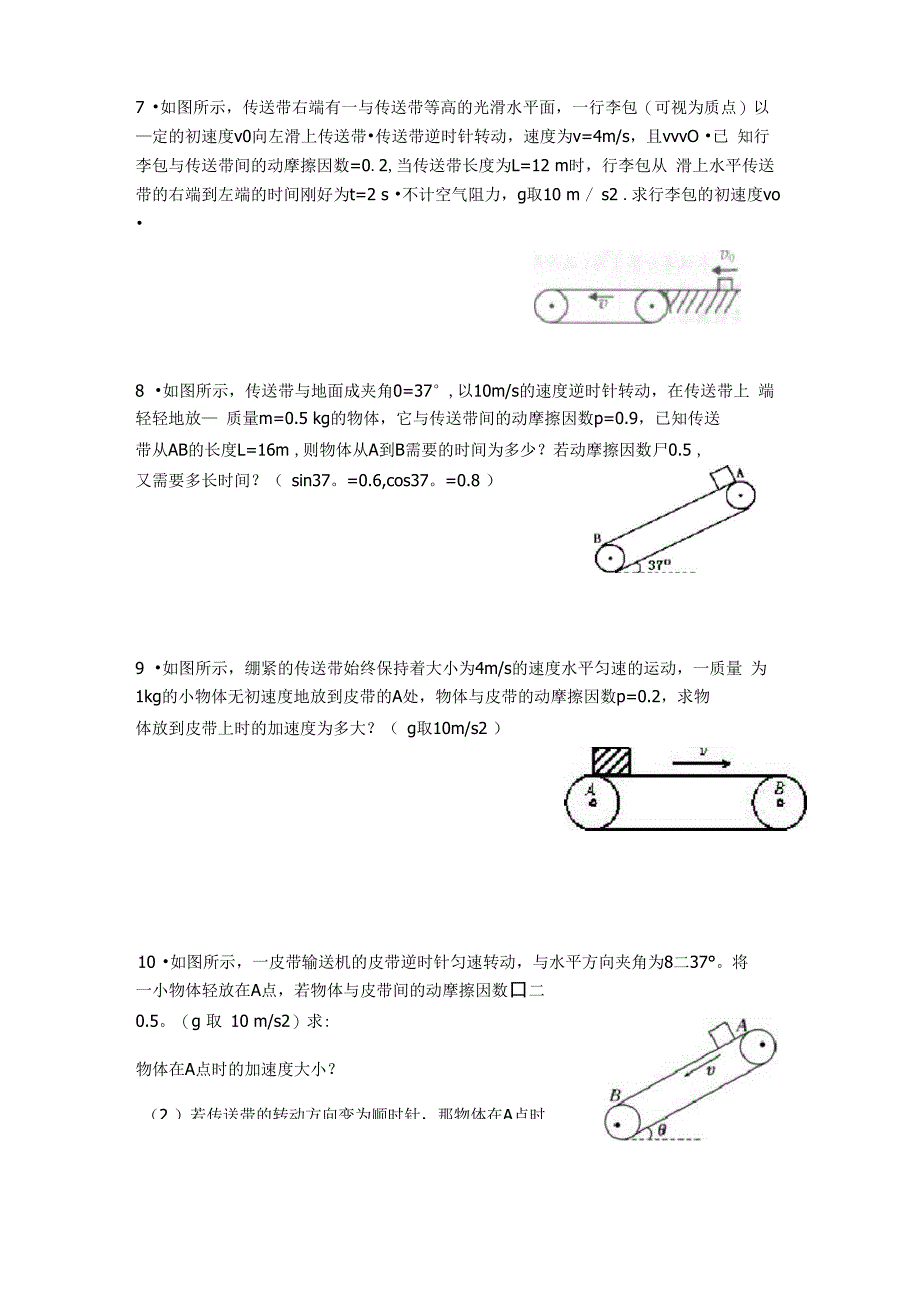 传送带和滑块(专题练习)_第2页