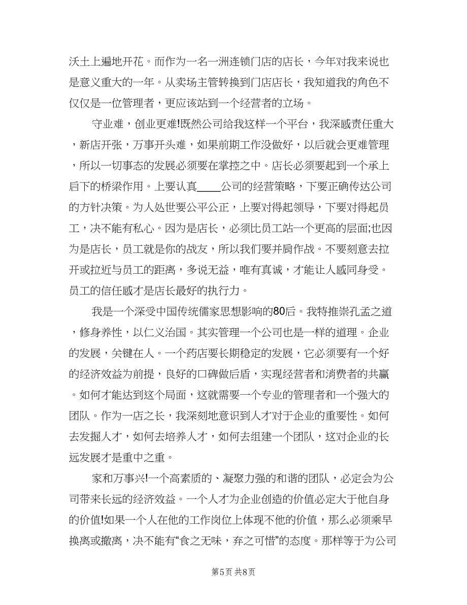 药店店长个人年终工作总结标准范文（四篇）.doc_第5页