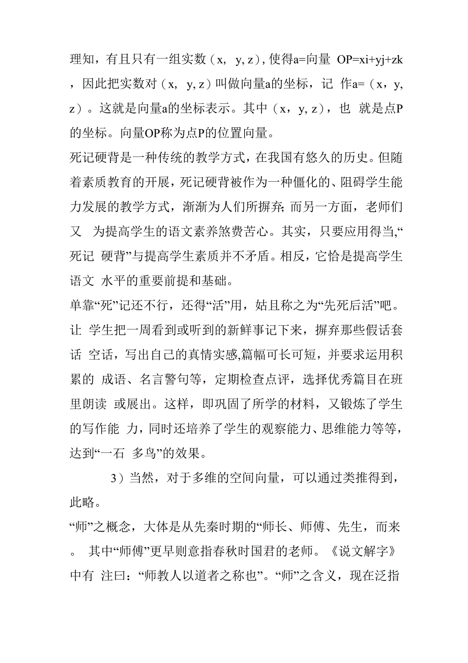 向量的概念及表示、向量的线性运算_第3页