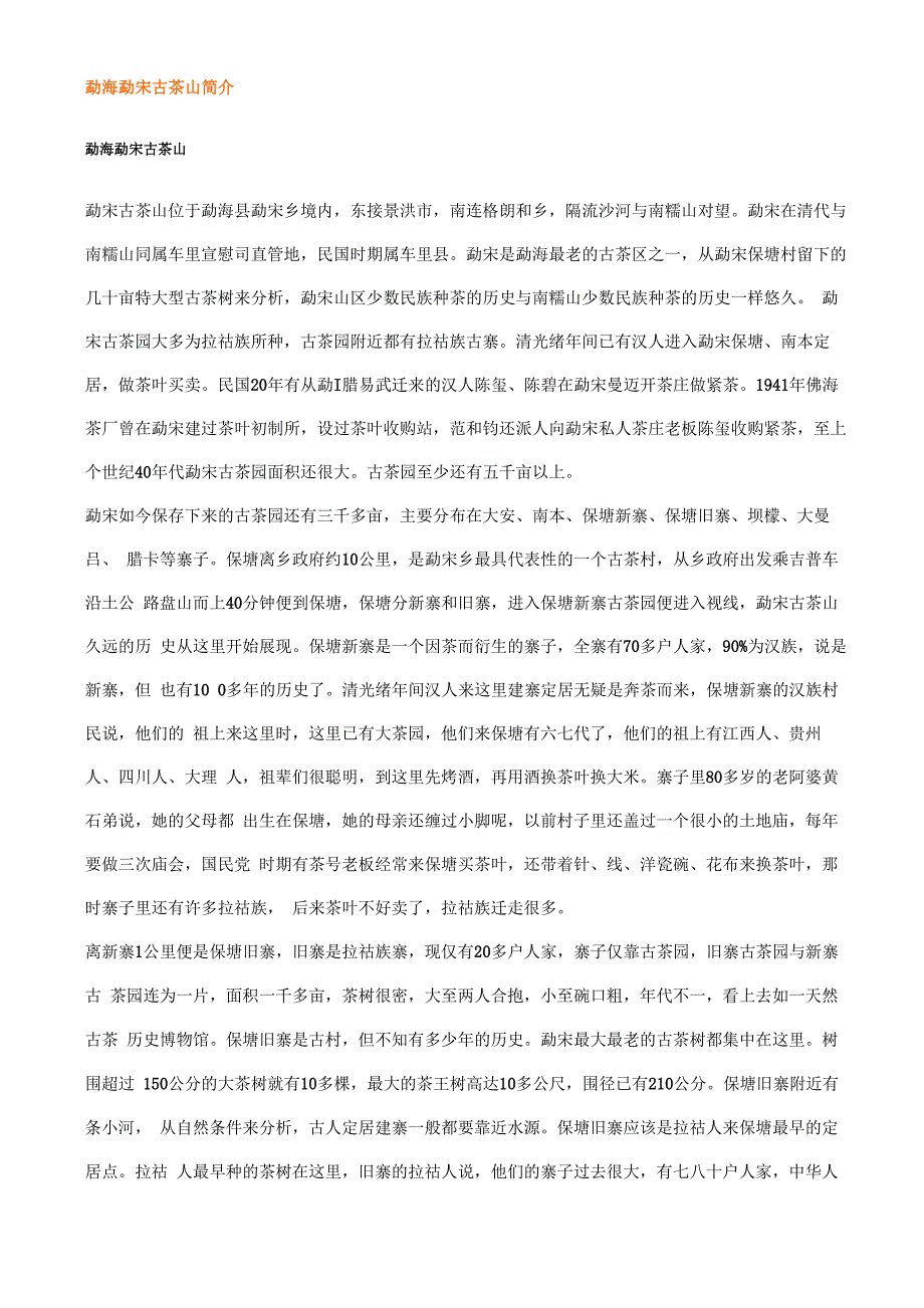 06勐宋古茶山简介_第1页