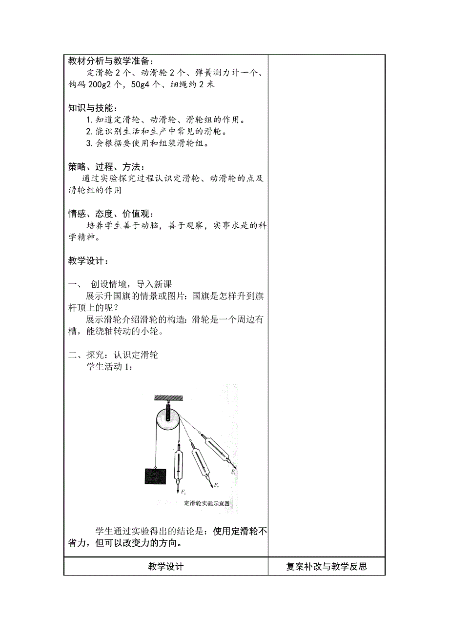 【沪科版】初中物理滑轮及其应用教案1_第2页