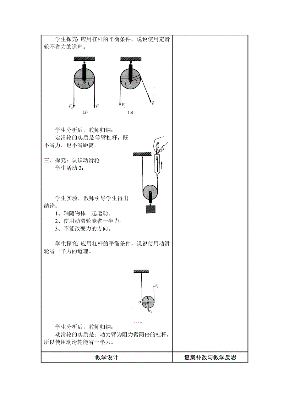 【沪科版】初中物理滑轮及其应用教案1_第3页