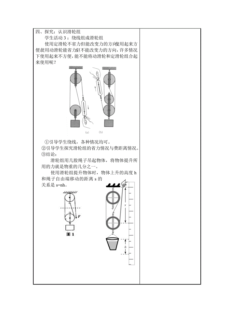 【沪科版】初中物理滑轮及其应用教案1_第4页