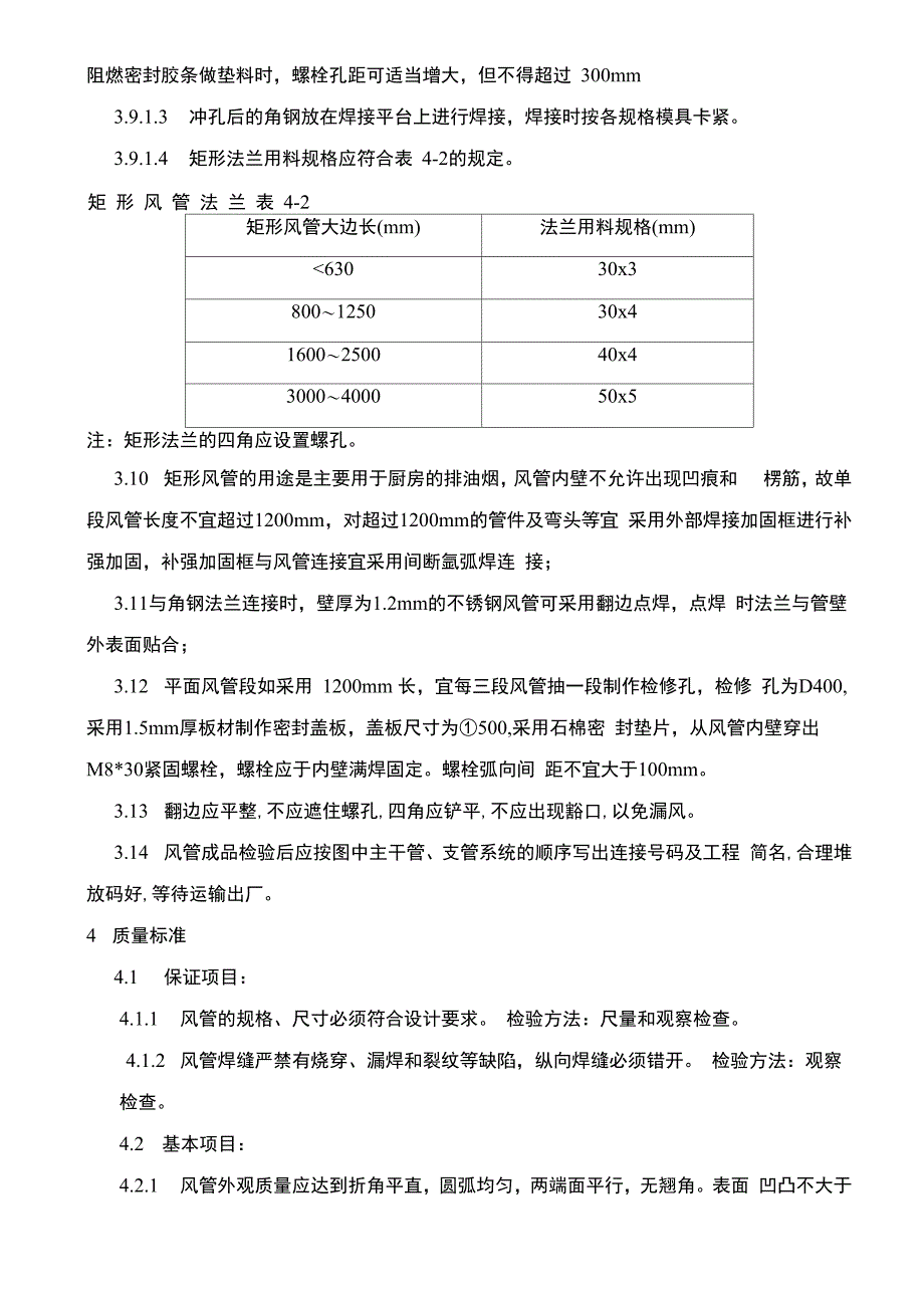 排油烟不锈钢风管制作工艺和安装方案说明_第3页