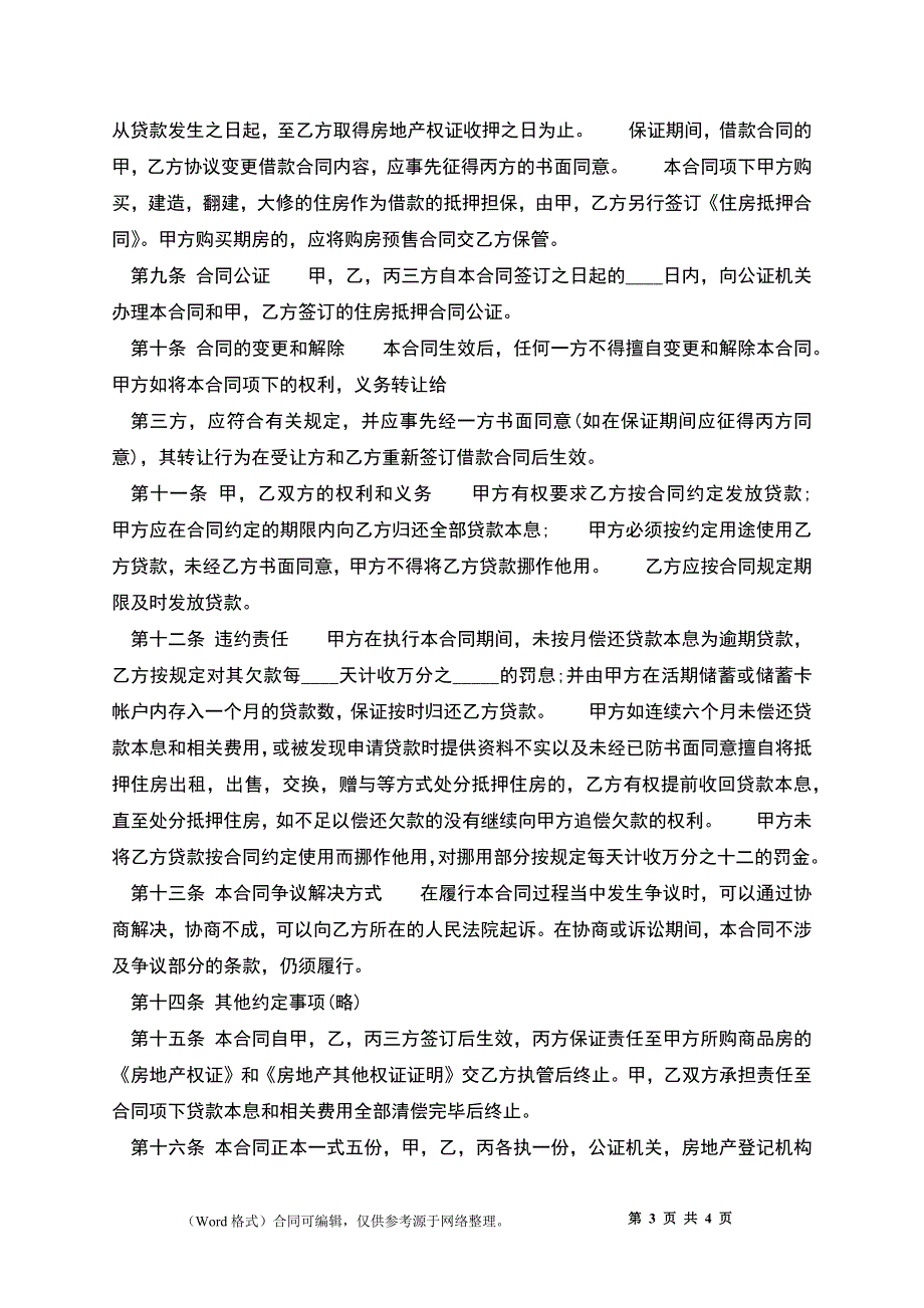 实用版金融借款合同样板_第3页