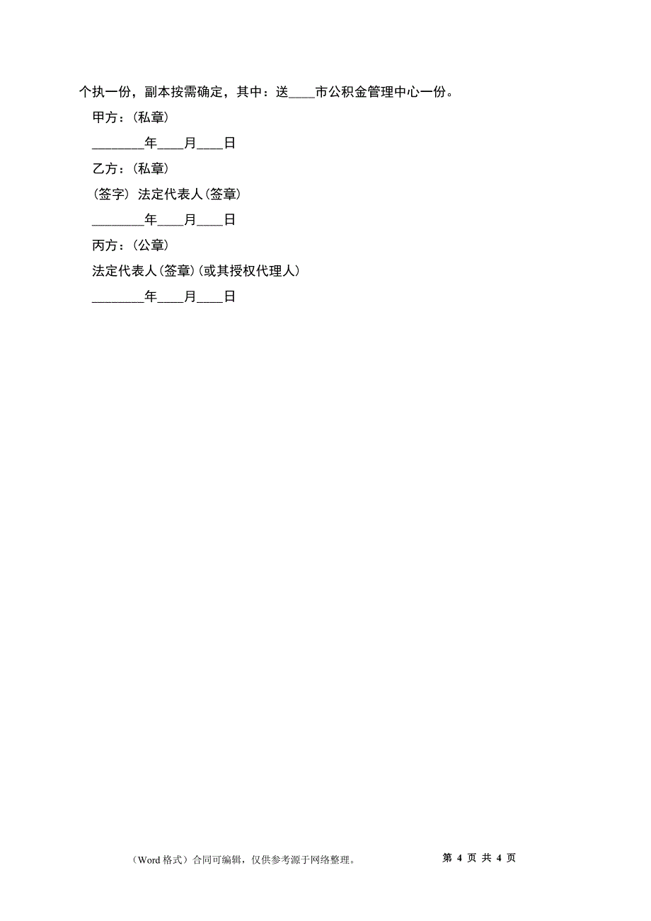 实用版金融借款合同样板_第4页