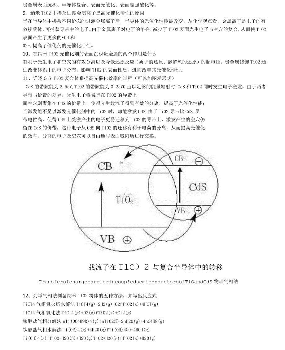 纳米知识点与答案_第5页