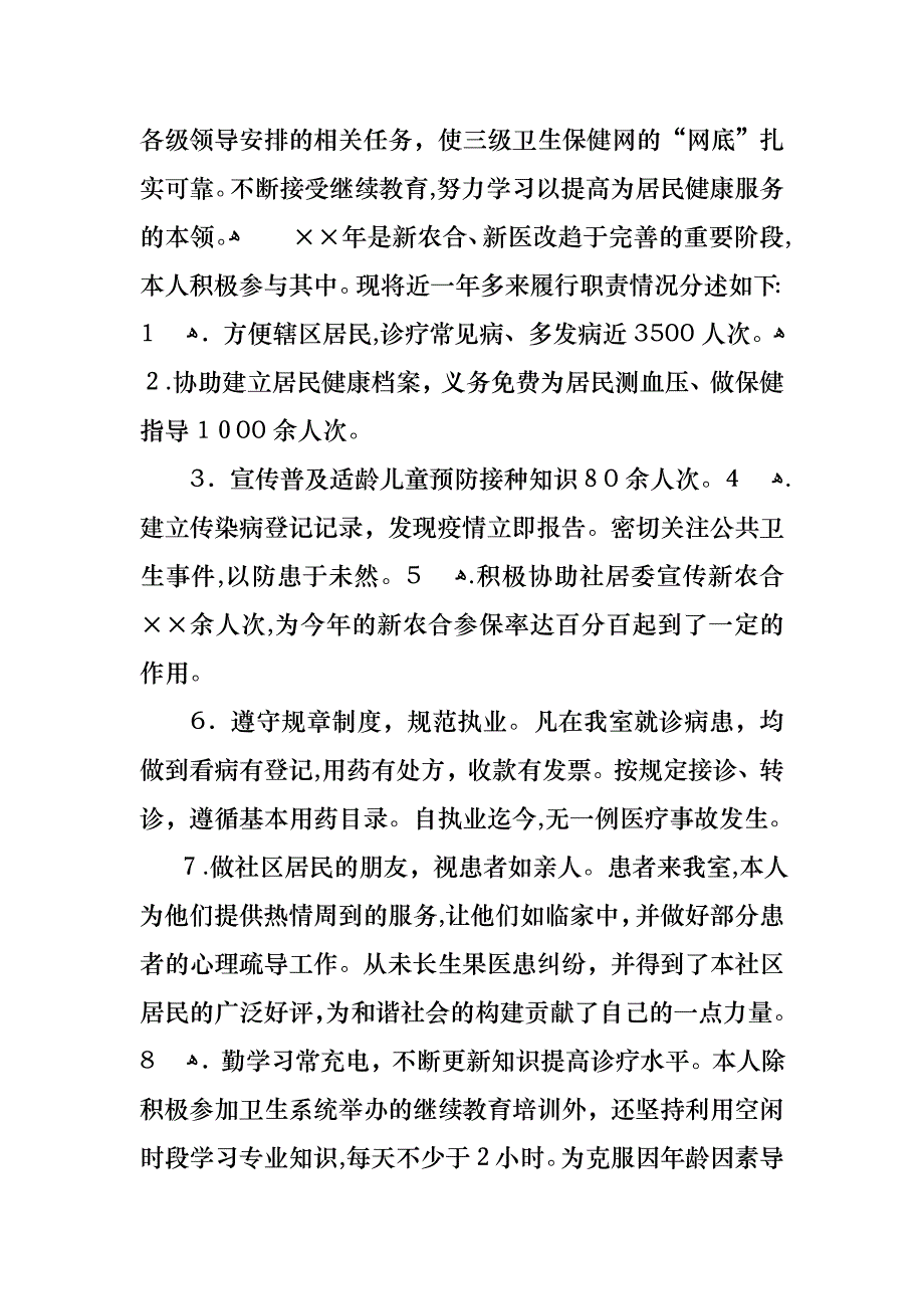 医生述职报告模板集合八篇_第3页