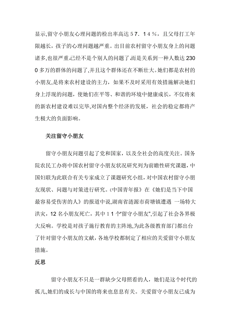 关爱留守儿童的思考_第2页