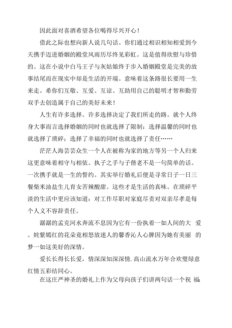 父亲在儿子婚礼上的发言_第2页