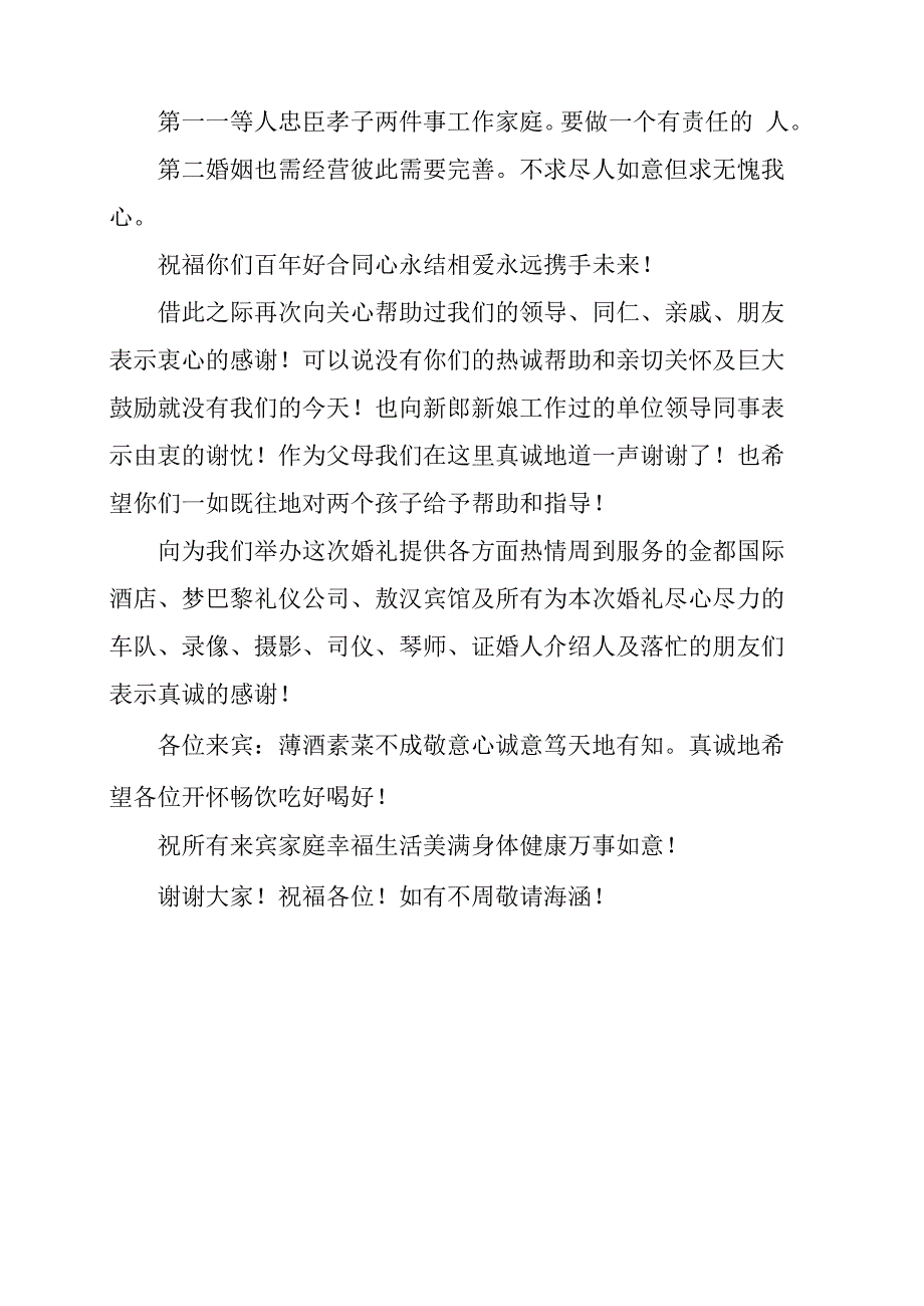 父亲在儿子婚礼上的发言_第3页