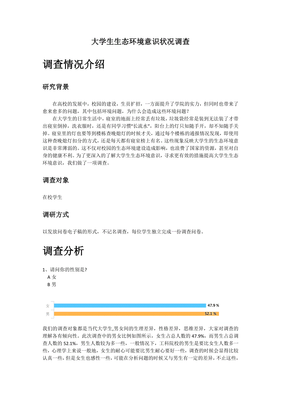 大学生生态环境意识_第2页