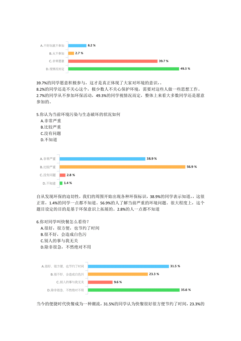 大学生生态环境意识_第4页