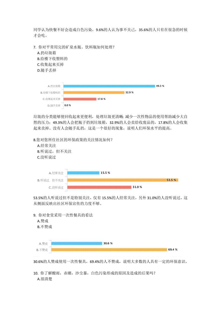 大学生生态环境意识_第5页