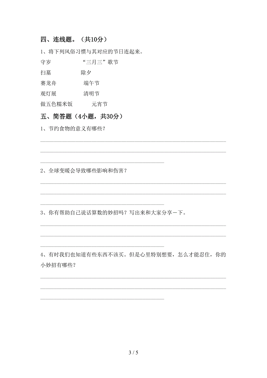 2022年部编版四年级上册《道德与法治》期中测试卷(参考答案)_第3页