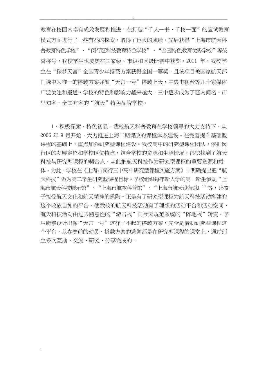 创建航天文化教育特色学校实施计划方案_第2页