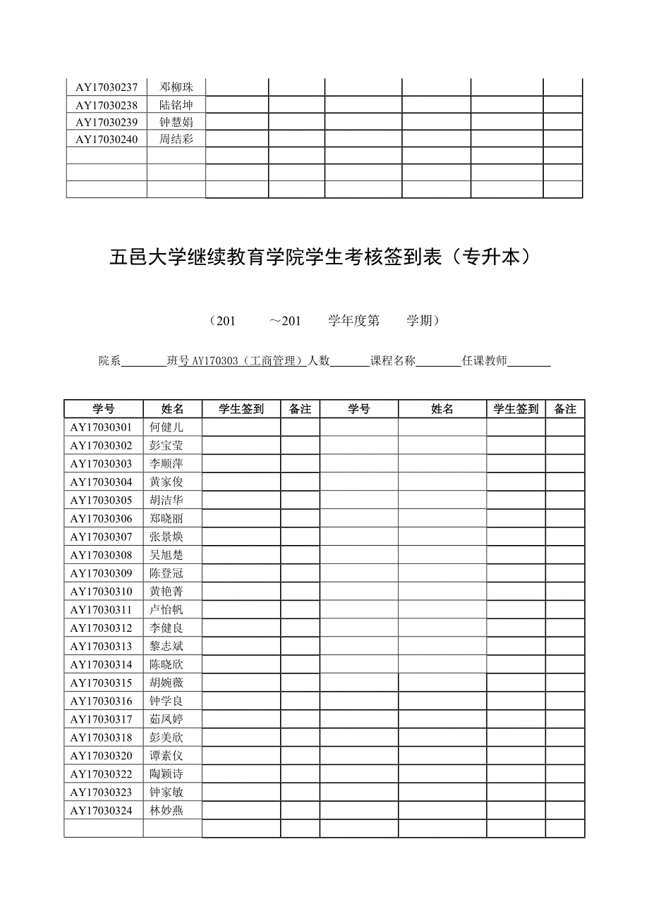 2023年五邑大学继续教育学院学生考核签到表专升本.doc_第3页