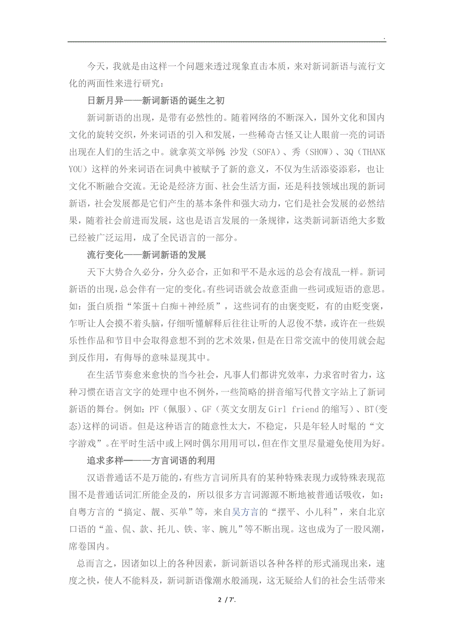 重视学生语言学习方法研究有可以指导教育实践的研究成果_第2页