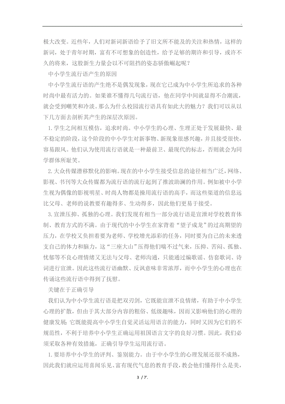 重视学生语言学习方法研究有可以指导教育实践的研究成果_第3页