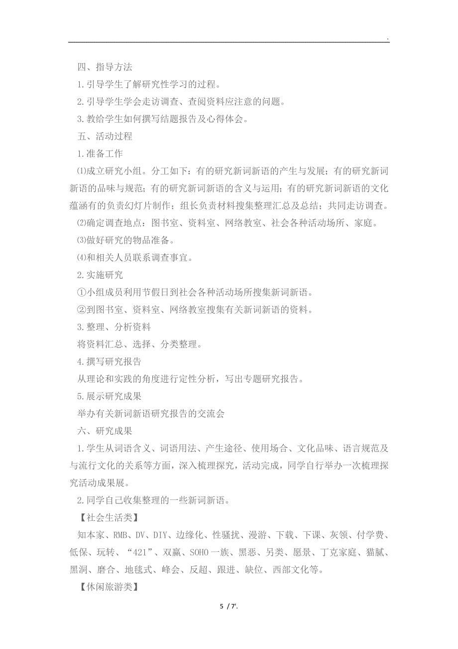 重视学生语言学习方法研究有可以指导教育实践的研究成果_第5页