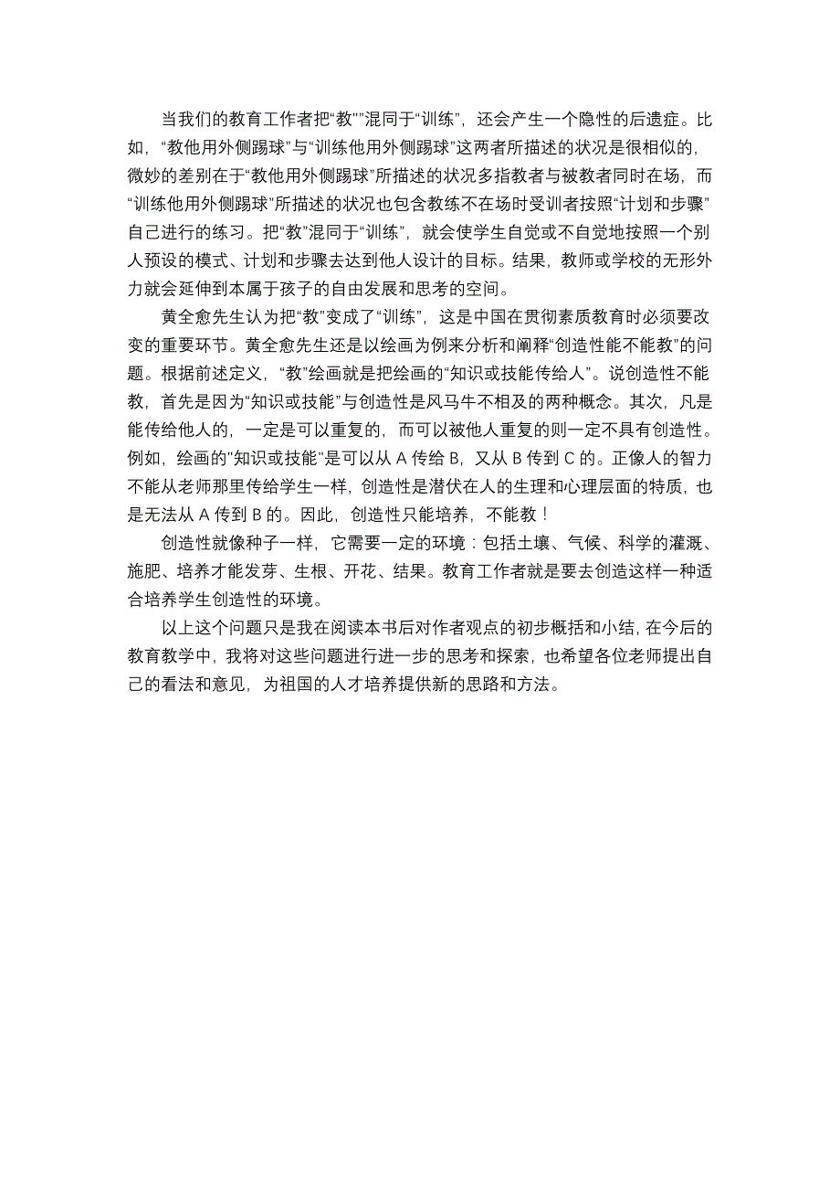 一年级数学第一课时课件.doc_第3页