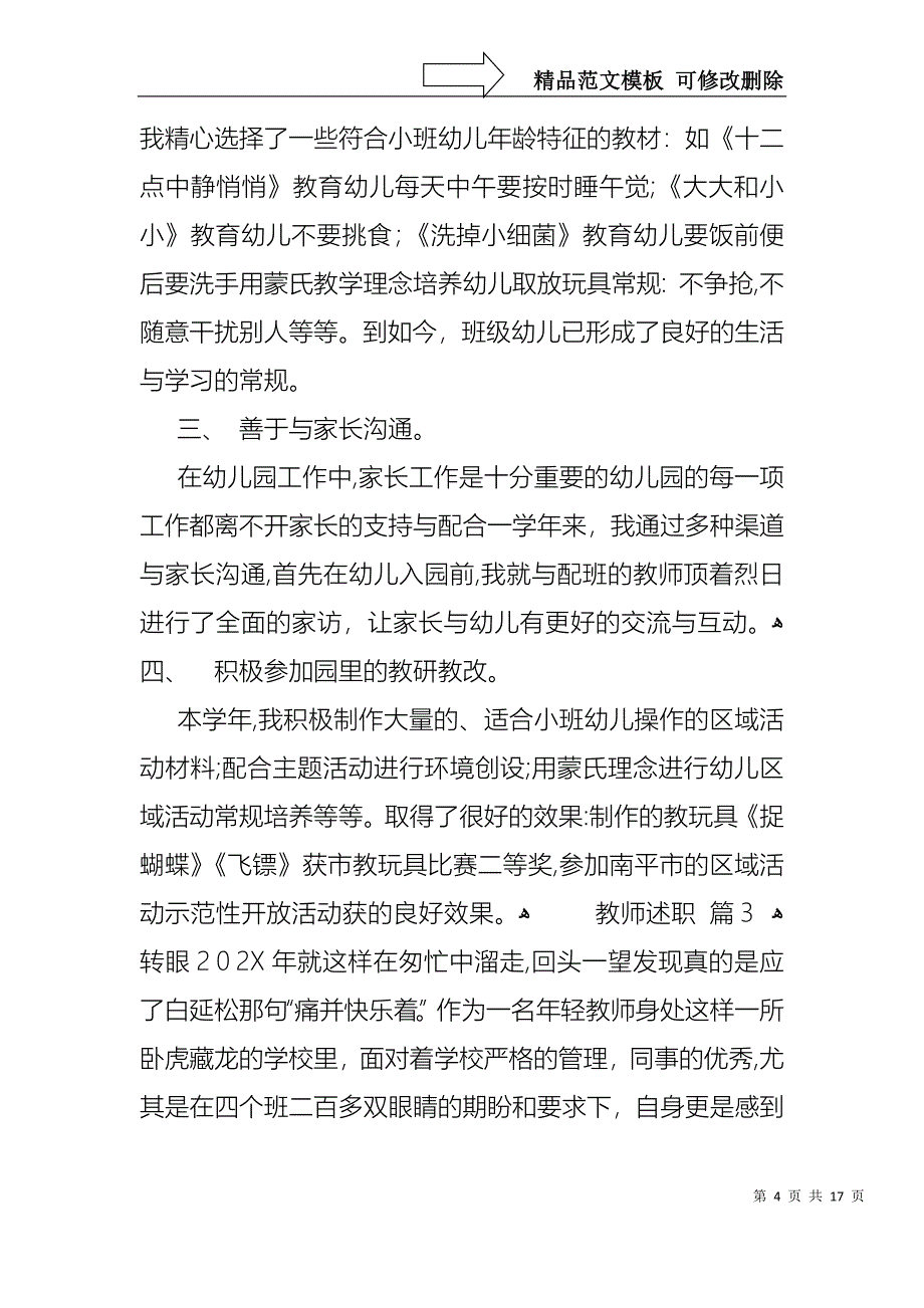 必备教师述职模板六篇_第4页