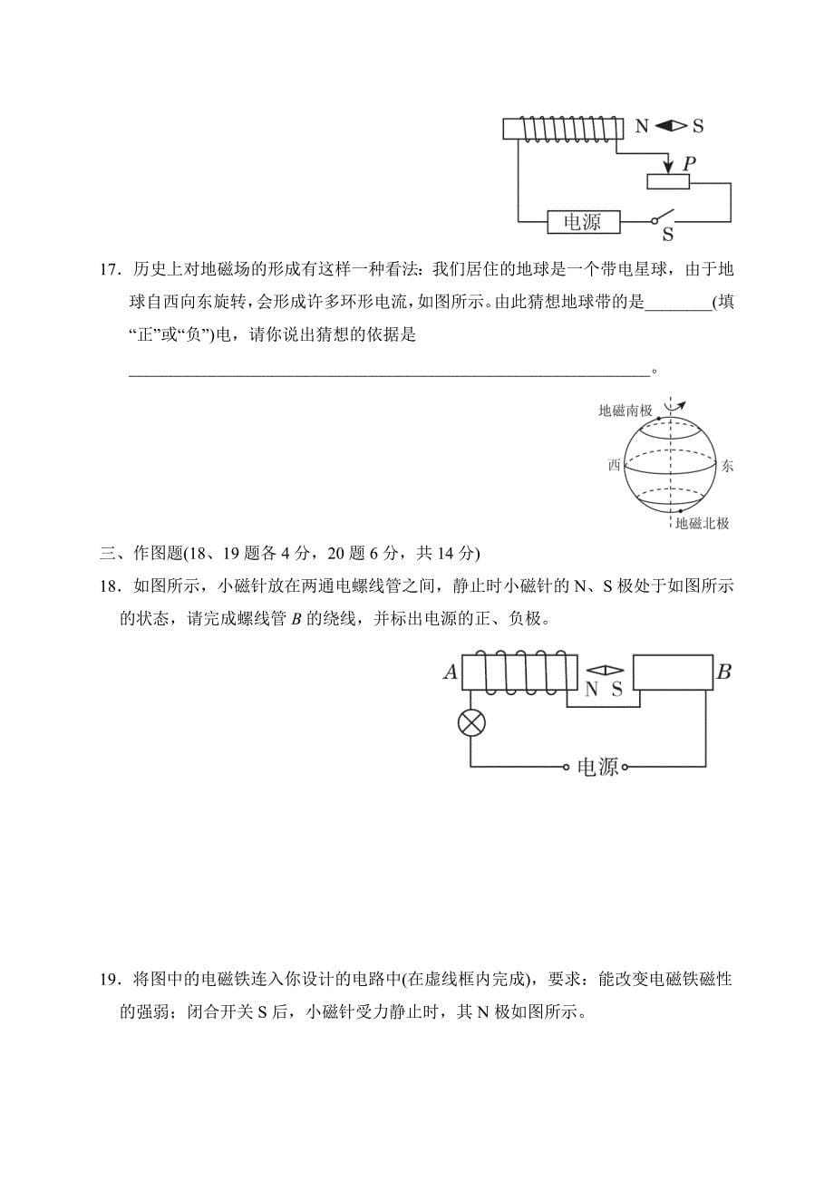 第十六章达标检测卷—2021年春九年级物理沪粤版下册检测_第5页