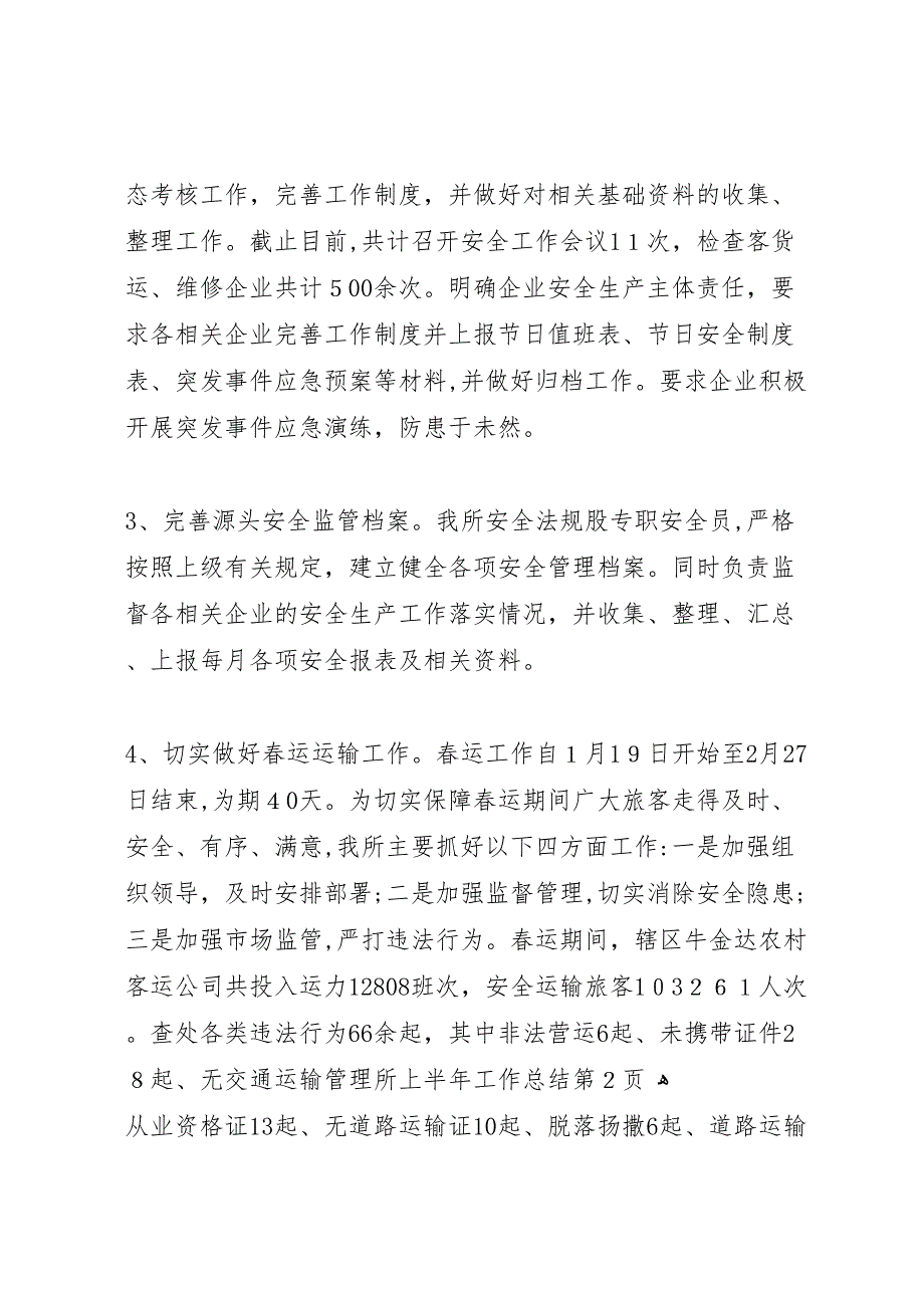 交通运输管理所上半年工作总结_第4页