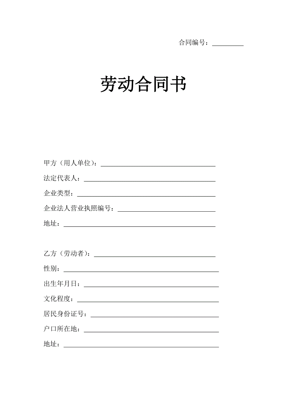 私人诊所护士聘用劳动合同书范本_第1页