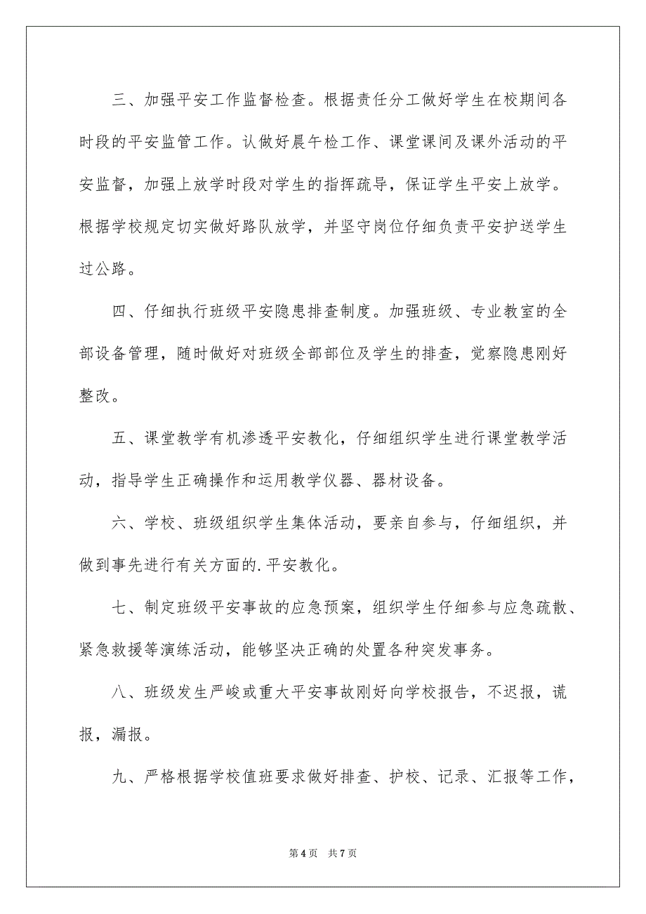 2023教师承诺书175范文.docx_第4页