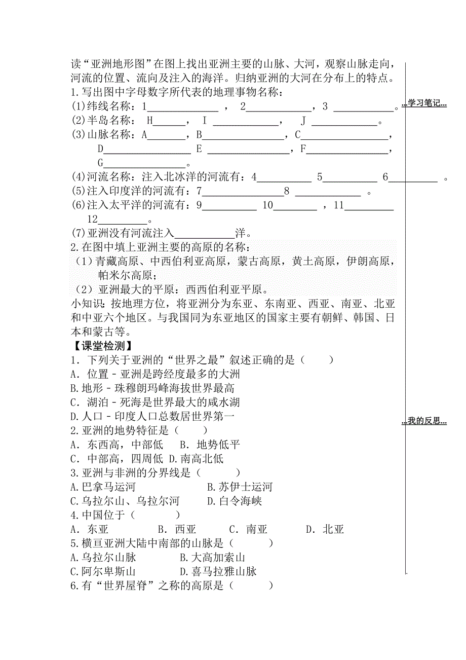 第七章 亚洲[9].doc_第2页