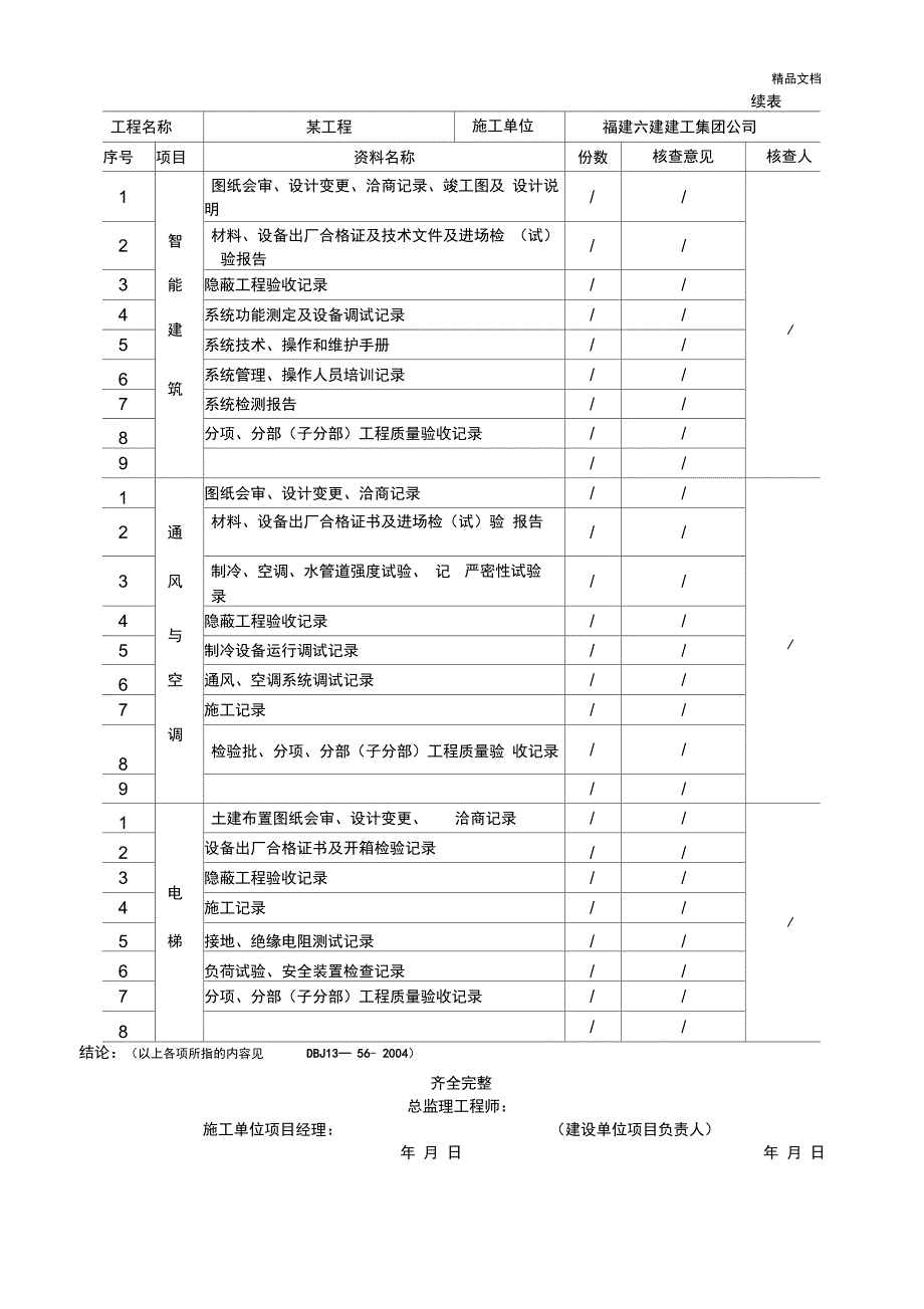 单位工程验收记录范文_第3页