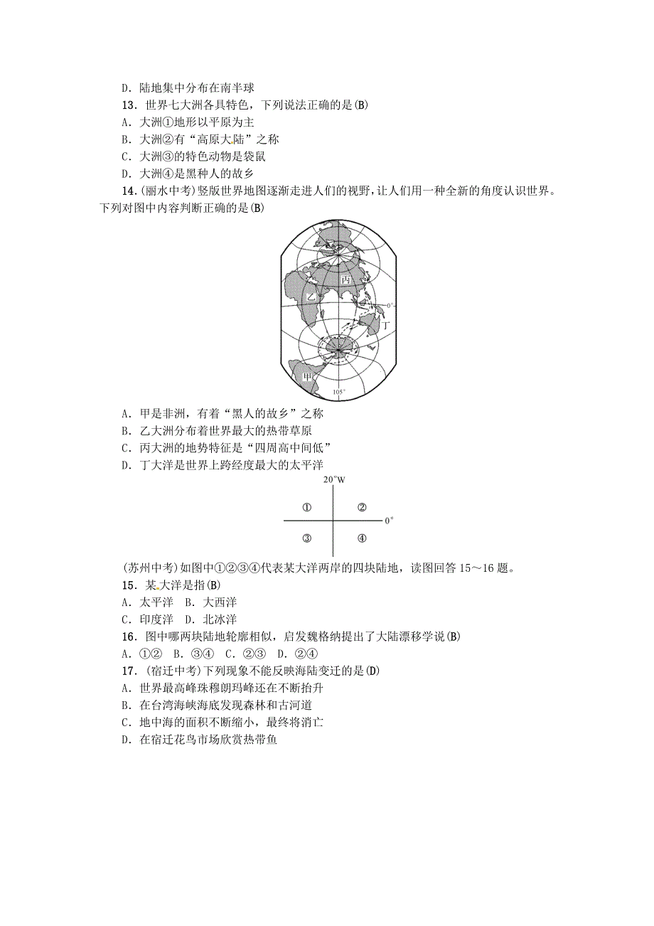 【最新】中考地理七年级部分第2章地球的面貌复习练习2湘教版_第3页