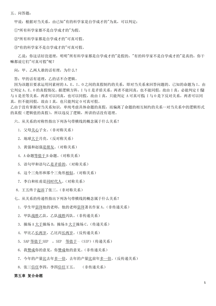 整理版逻辑学课后习题答案_第5页