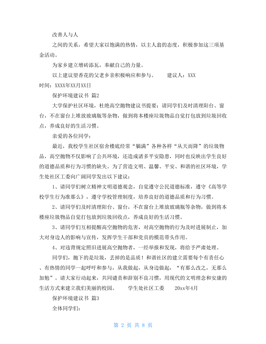 关于爱护环境倡议书7篇_第2页