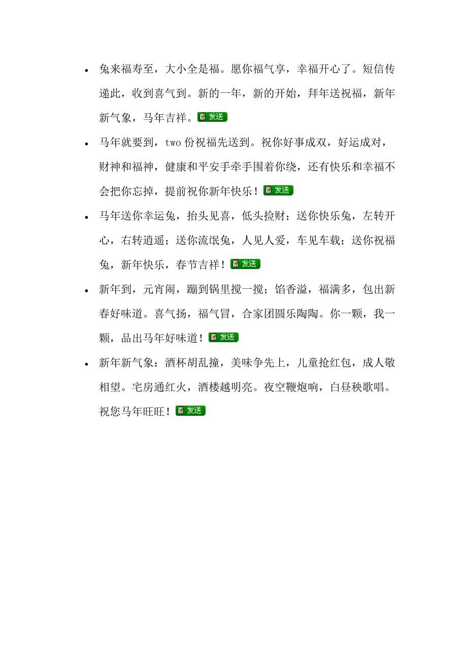 马年节祝福语大全_第4页