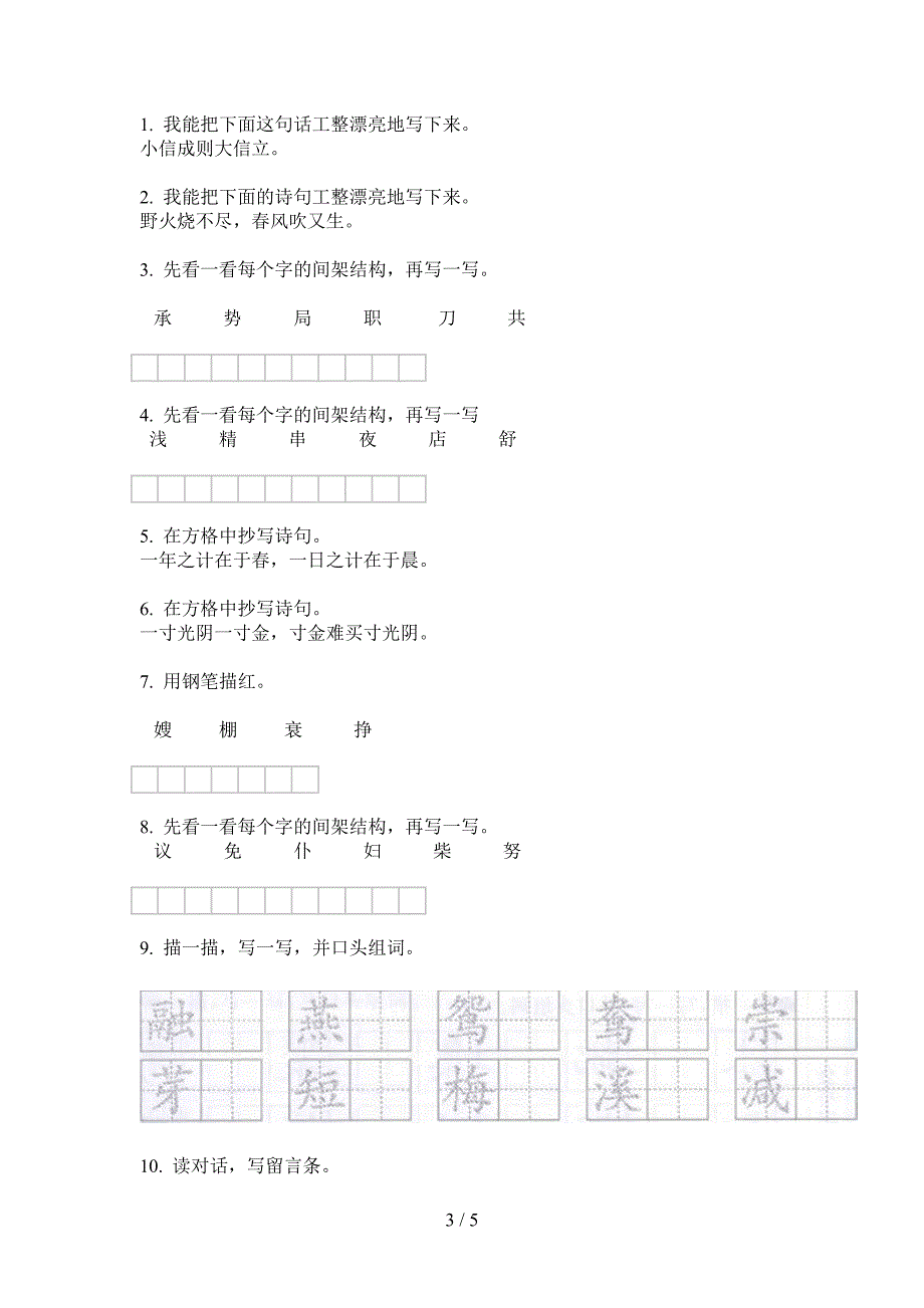 北师大版三年级语文上册期中考试题.doc_第3页