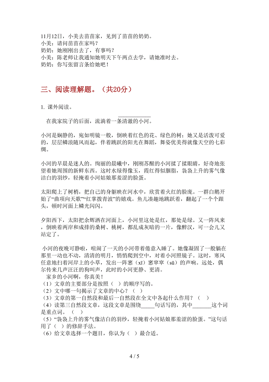 北师大版三年级语文上册期中考试题.doc_第4页