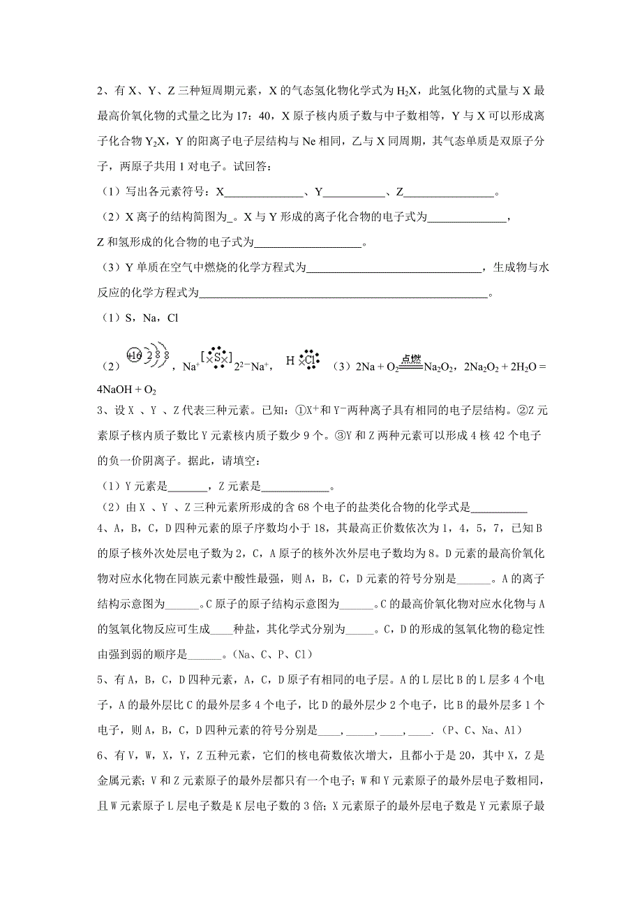 物质结构元素周期律推断题.doc_第4页