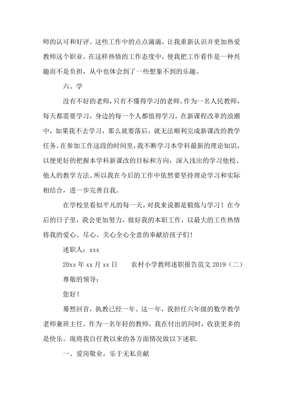 农村小学教师述职报告范文2019.doc_第3页