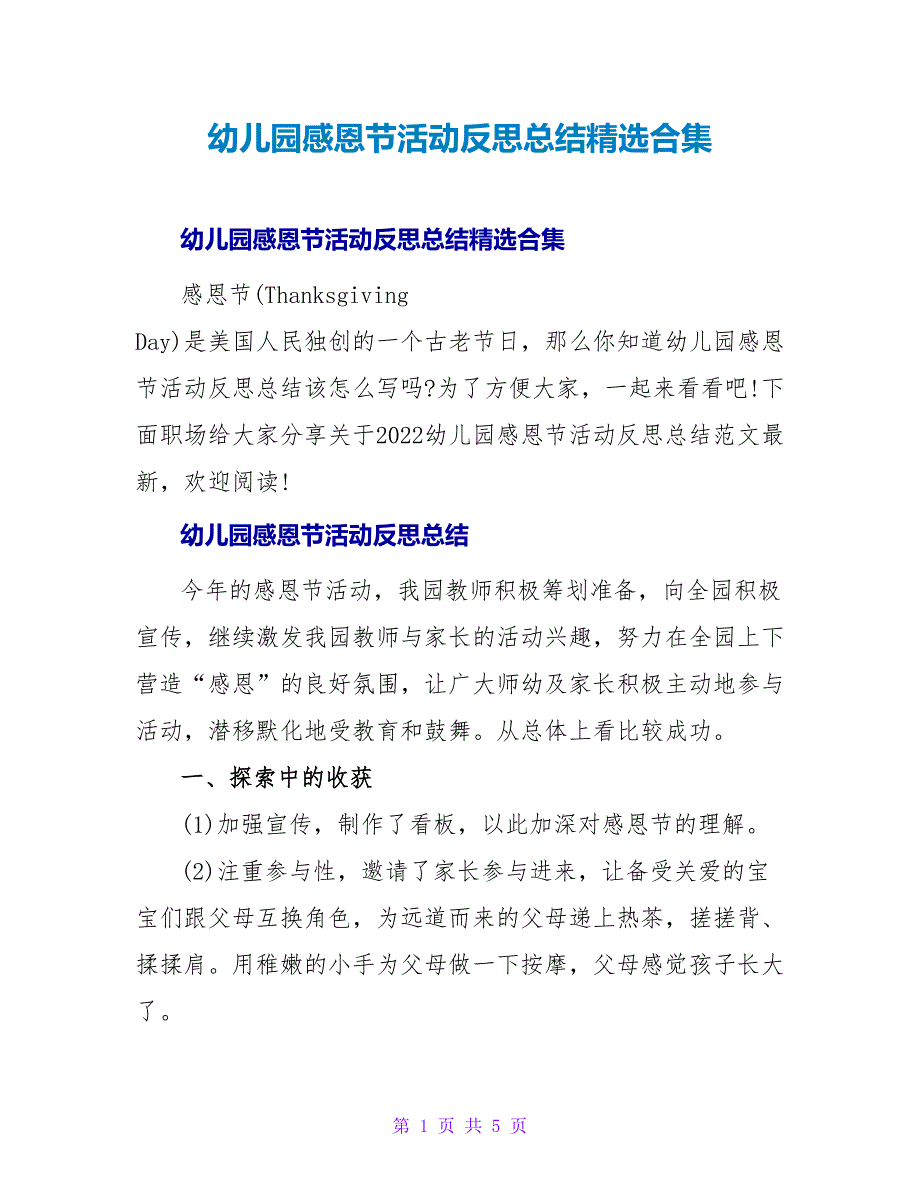 幼儿园感恩节活动反思总结精选合集_第1页