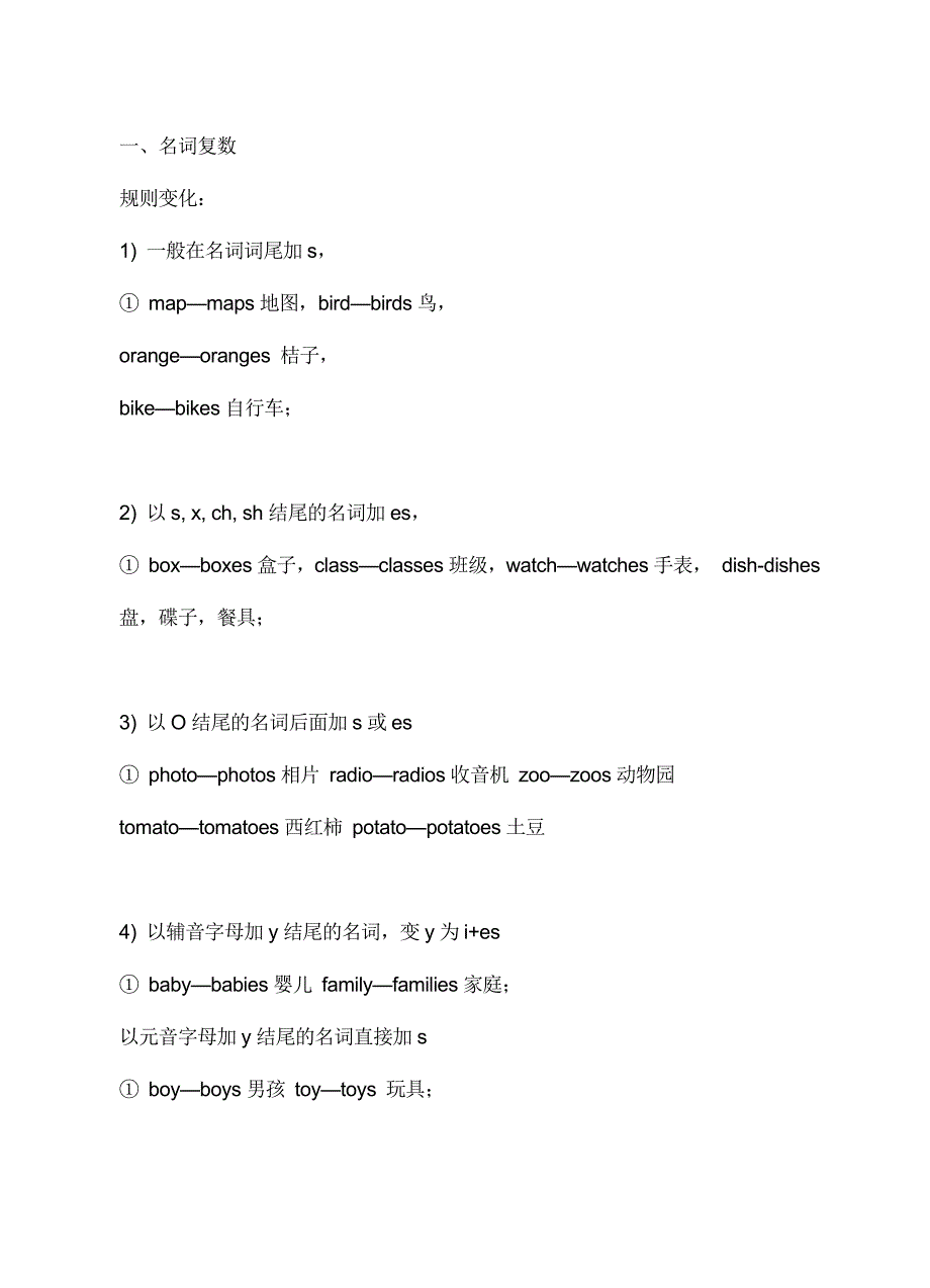 动词的单三形式.doc_第1页