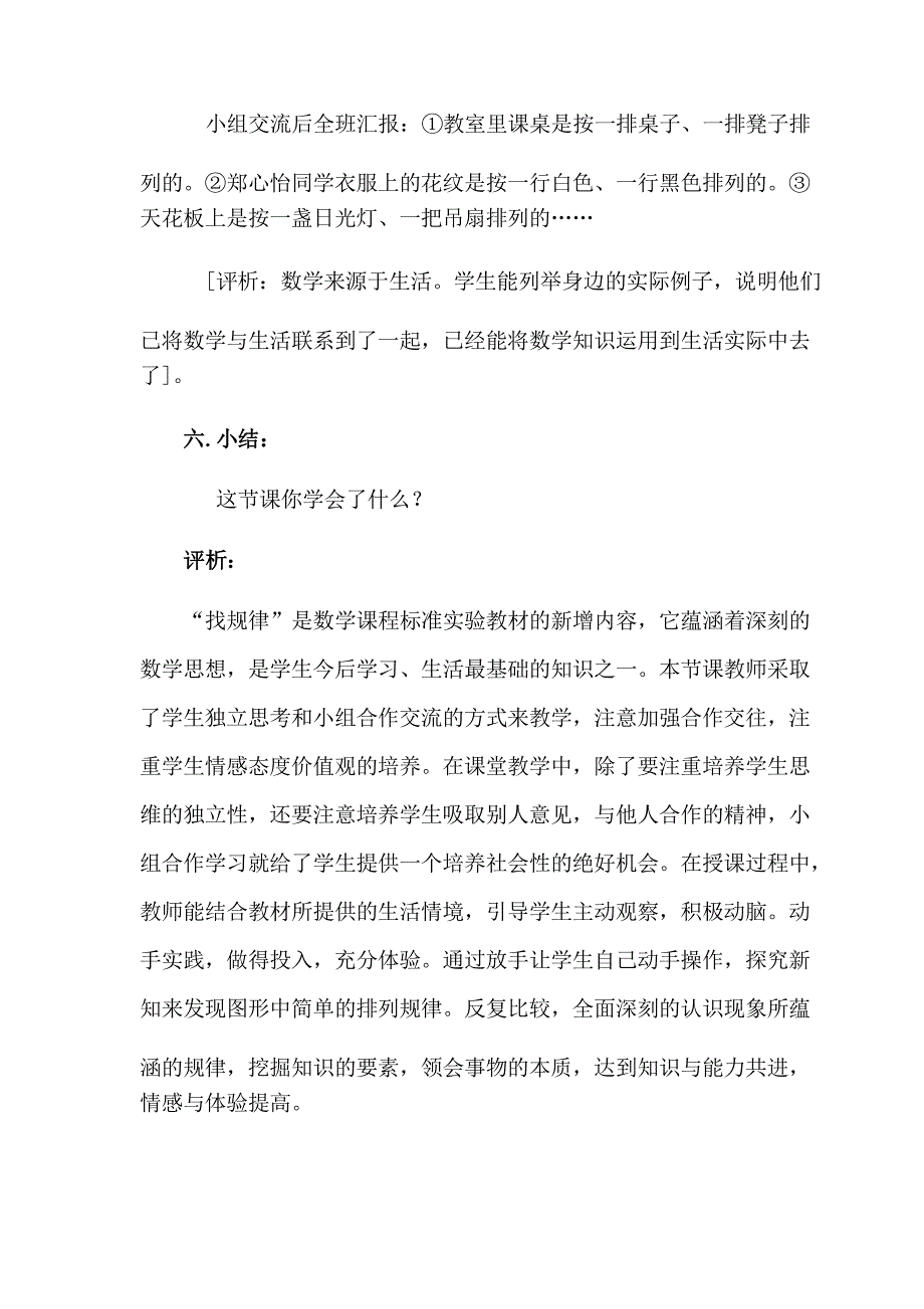 新人教版一年级下册数学《找规律》案例与评析_第4页