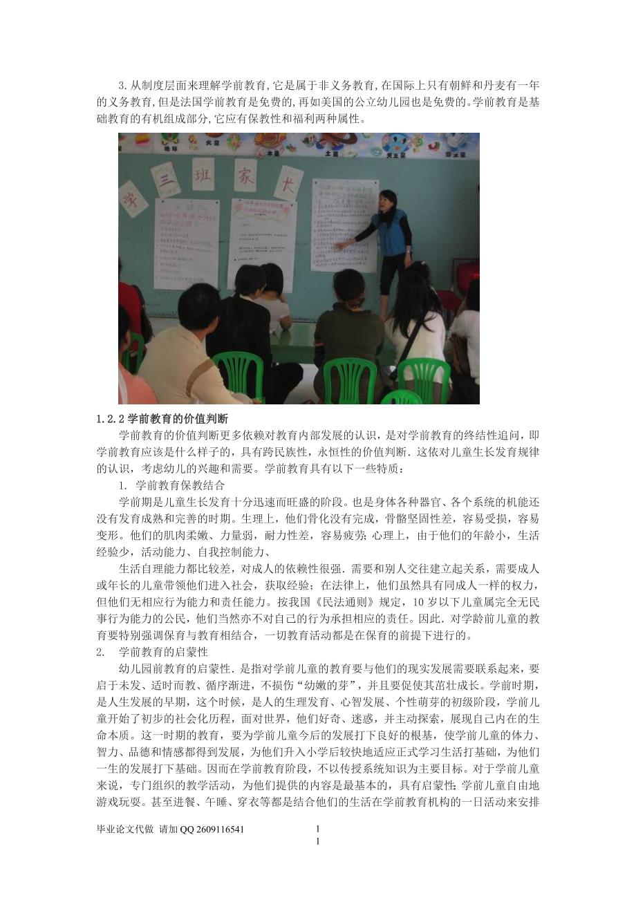 家校合作在学前教育中的作用与意义.doc_第4页