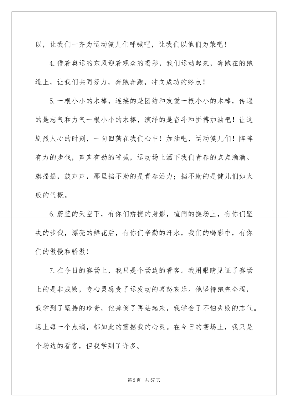 2023年校园运动会加油稿37范文.docx_第2页