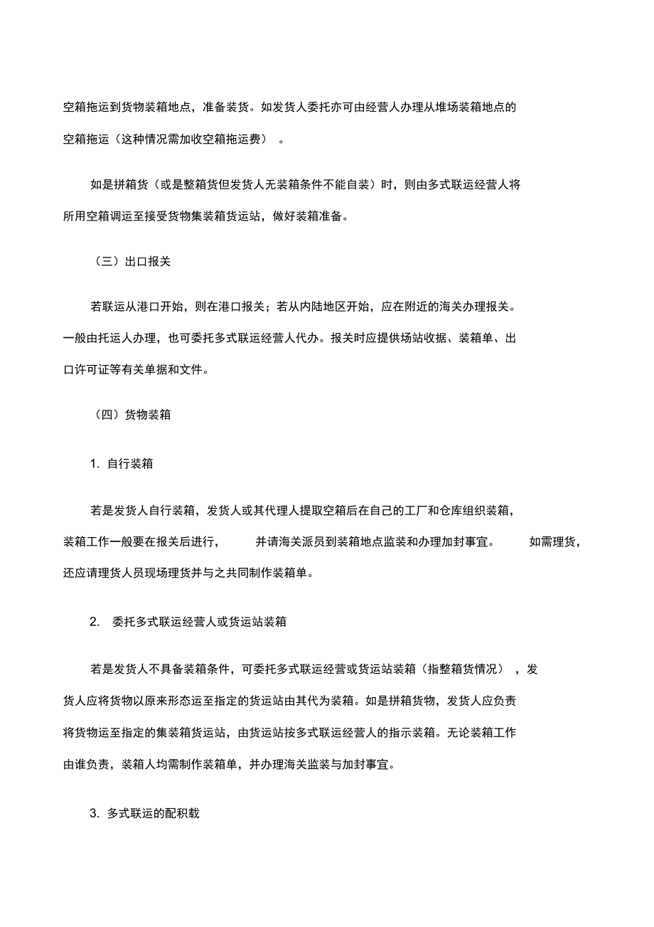 国际多式联运业务的操作步骤_第2页